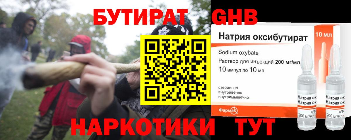 Бутират бутандиол  Вход с VPN  Калач-на-Дону 