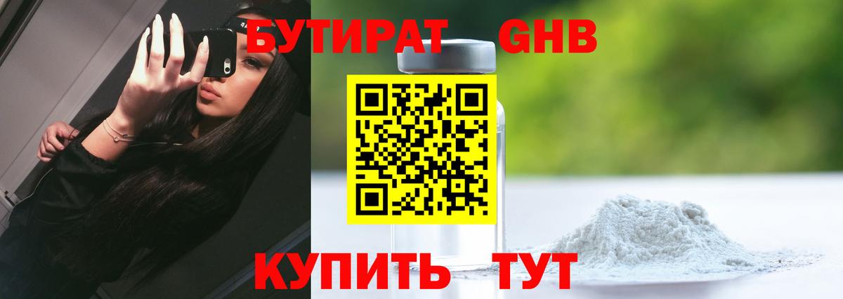 Бутират оксана Калач-на-Дону