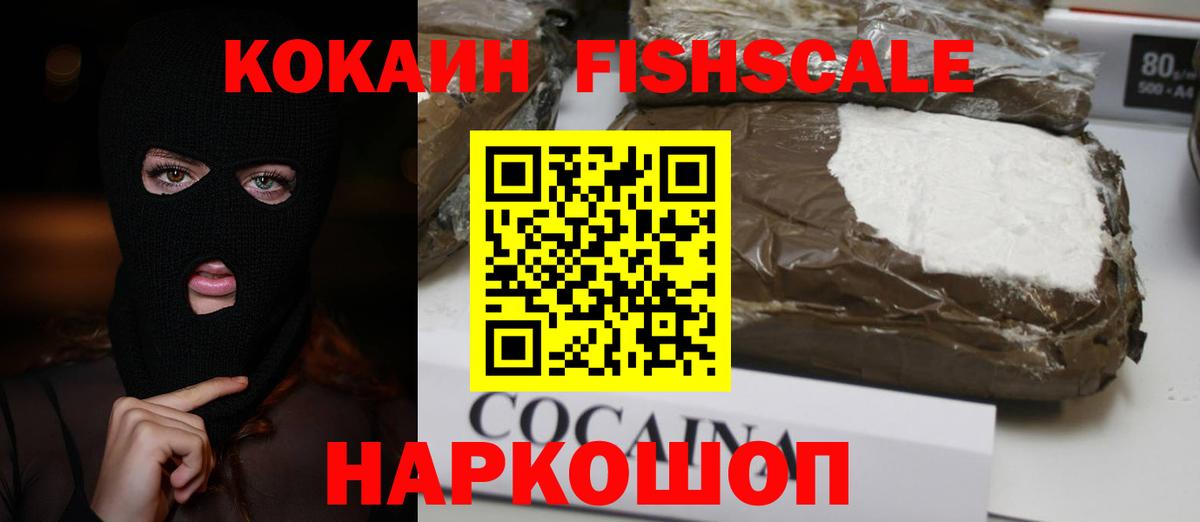 Калач-на-Дону  Кокаин FishScale  КОКАИН  Вход с VPN  Cocaine 99% 