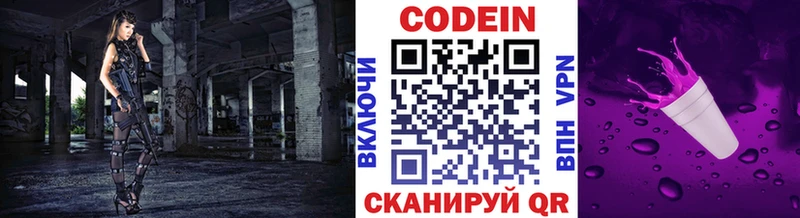 Codein Purple Drank Калач-на-Дону