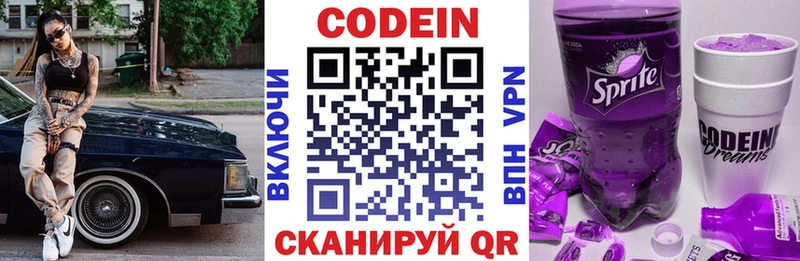 Кодеин напиток Lean (лин)  Калач-на-Дону 
