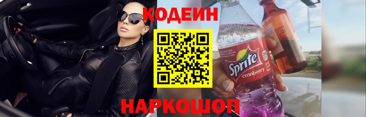 Калач-на-Дону  Кодеиновый сироп Lean напиток Lean (лин)  Кодеин Purple Drank  даркнет сайт  Вход с VPN 