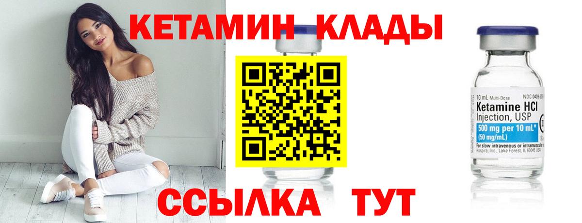 Калач-на-Дону  Кетамин VHQ  Вход с VPN 