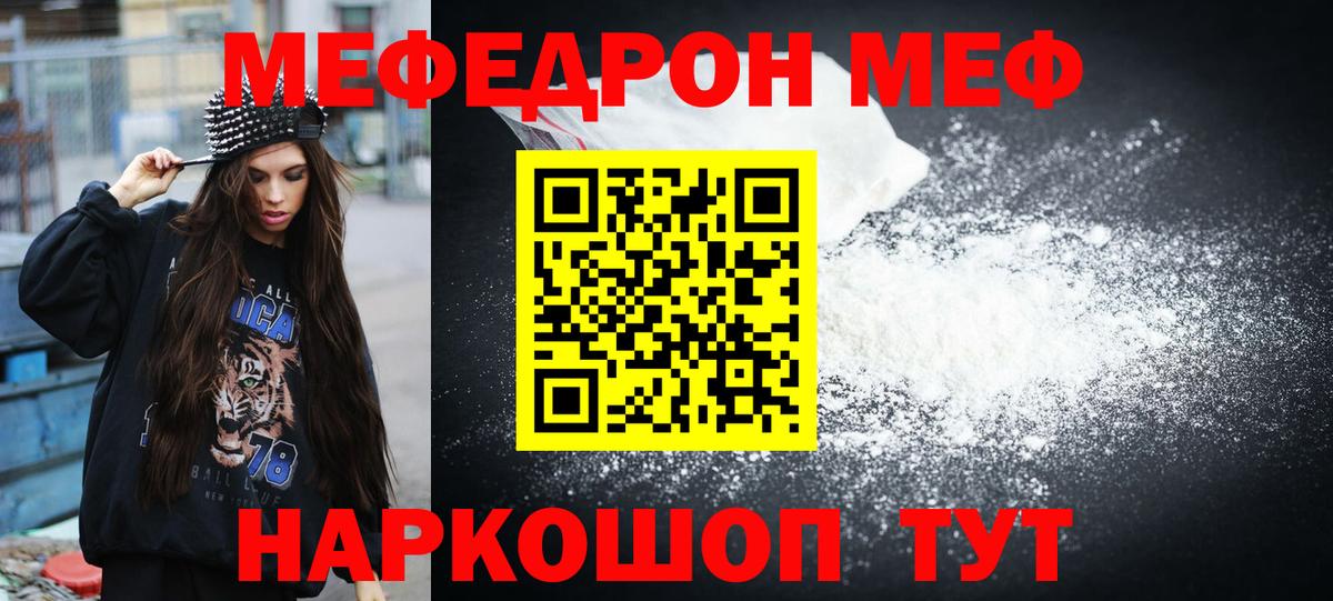 Калач-на-Дону  МЯУ-МЯУ  Вход с VPN  Мефедрон 4 MMC 