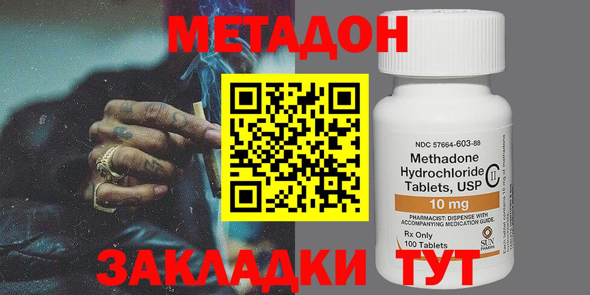 Метадон мёд  Метадон кристалл  Калач-на-Дону  Вход с VPN 