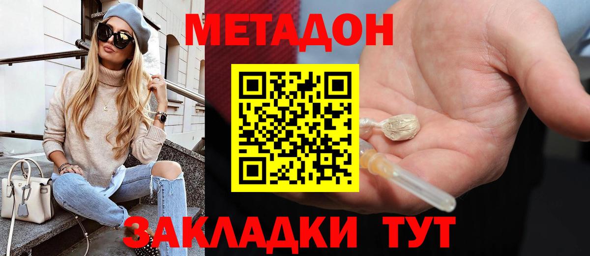 Метадон methadone Калач-на-Дону