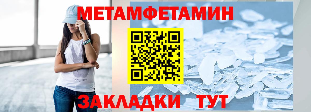 МЕТАМФЕТАМИН пудра  Вход с VPN  Калач-на-Дону 